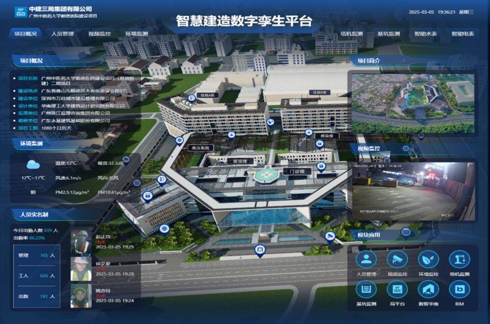 广东第二批智能建造成果巡展③ 智慧施工管理系统赋能工地“精准管控”，打造智慧建造协同管理新生态